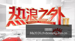 热刺引援终,极指南,马尔穆什,新皇冠体育,新皇冠体育官网,新皇冠体育app,新皇冠体育平台